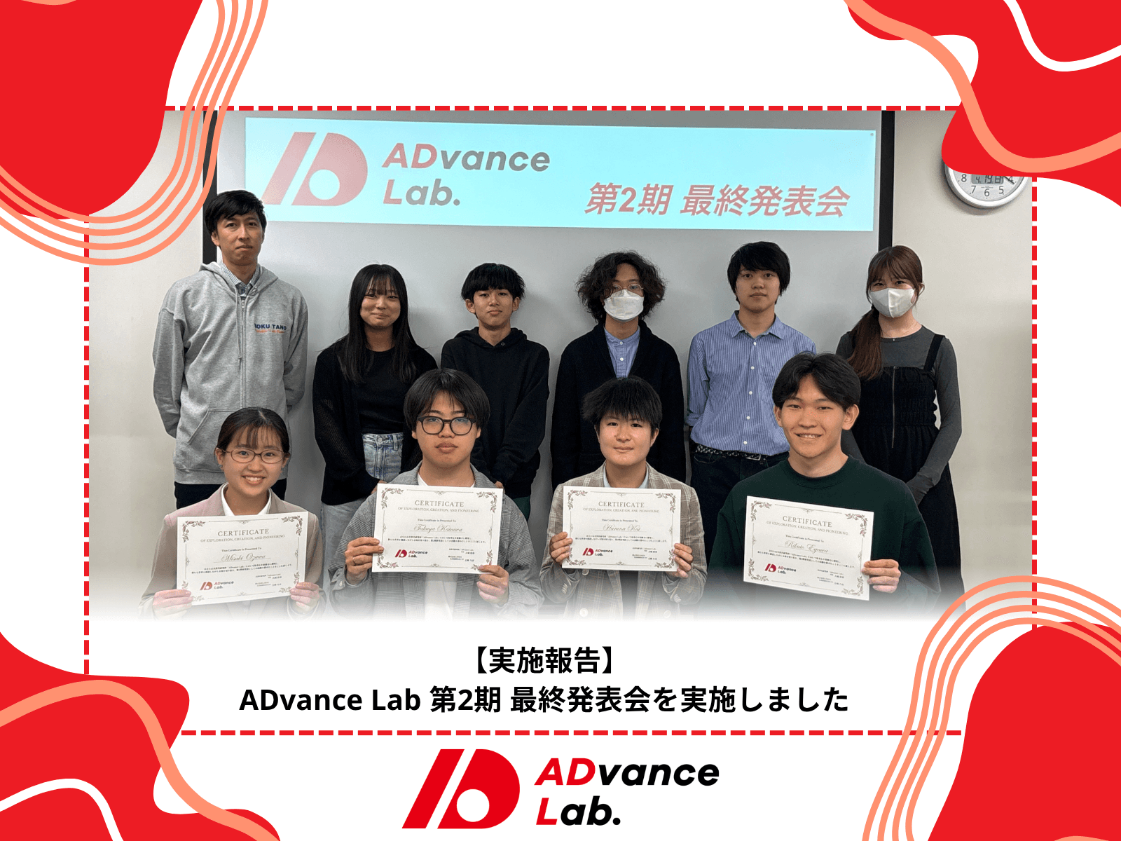 【実施報告】ADvance Lab 第2期 最終発表会を実施しました / [Implementation Report] ADvance Lab Phase 2 Final Presentation Session Held