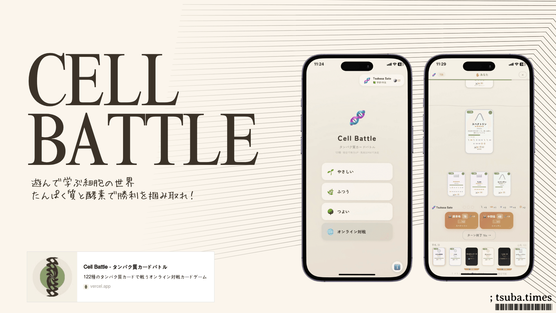 Cell Battle — タンパク質カードバトル