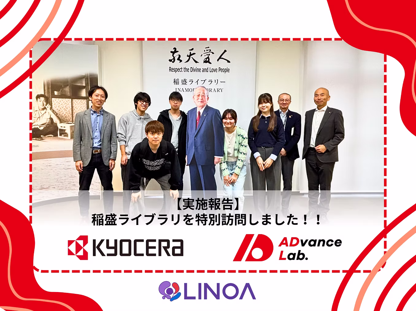 【実施報告】京セラ × ADvance Lab イノビジョンプログラム2025 稲盛ライブラリーを特別訪問しました!! / Implementation Report: Kyocera × ADvance Lab Innovation Program 2025 Special Visit to Inamori Library