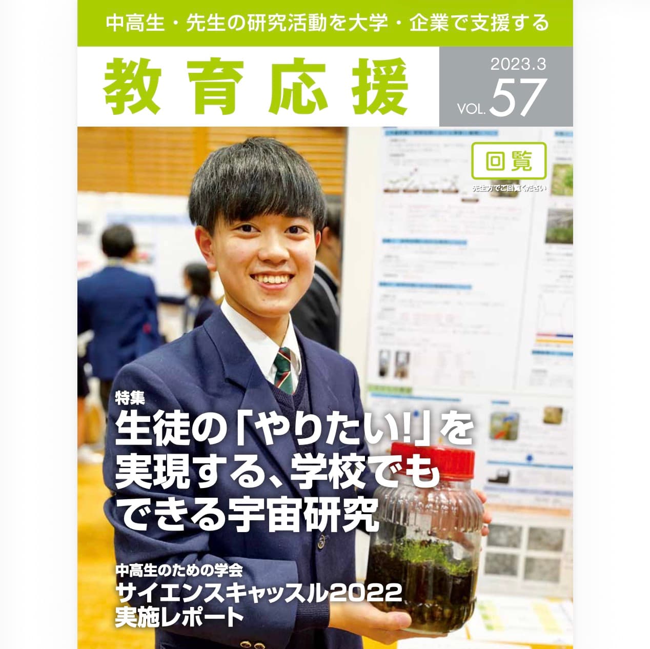 (PDF DL)第二の地球をつくる。 地上の生態系をビンの中に再現! / Creating a Second Earth: Recreating Terrestrial Ecosystems in a Bottle!