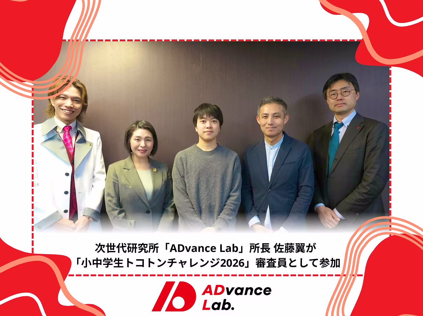 次世代研究所「ADvance Lab」所長 佐藤翼が「小中学生トコトンチャレンジ2026」審査員として参加 / 'ADvance Lab Director Tsubasa Sato Participates as Judge for 'Tokoton Challenge for Elementary and Junior High School Students 2026'
